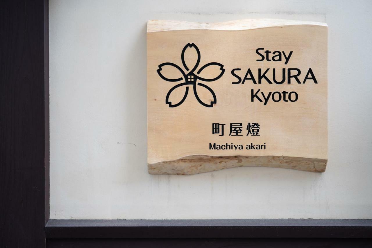 Stay Sakura Kyoto Machiya Akari Buitenkant foto